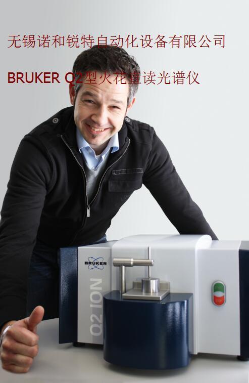 布鲁克BRUKER Q2型火花直读光谱仪